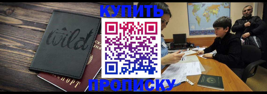 прописка паспорт в Миньяре