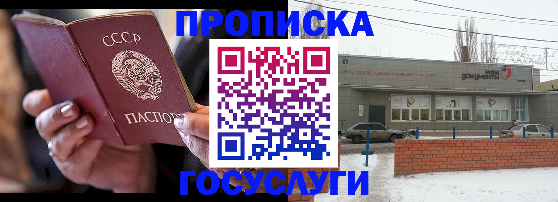 прописка паспорт в Миньяре