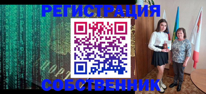 прописка в квартире в Миньяре