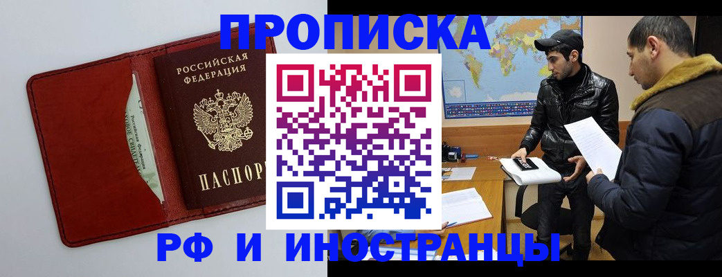 прописка штамп в Миньяре