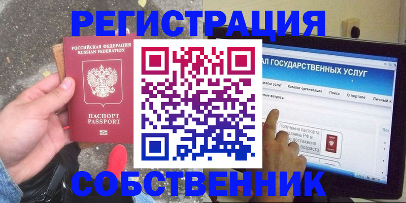временная регистрация купить в Миньяре