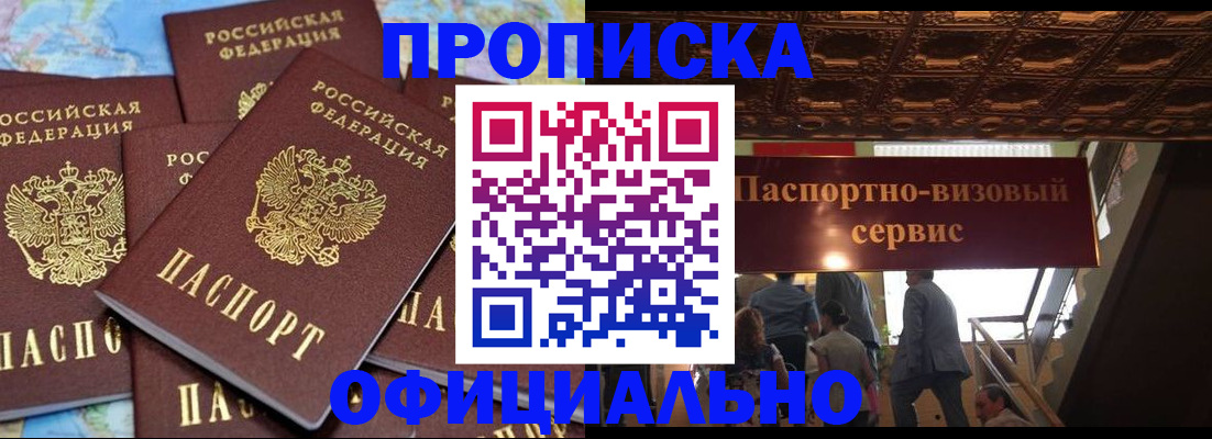 прописка от собственника в Миньяре