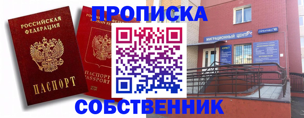 пропишу в квартире в Миньяре
